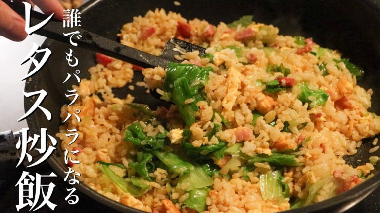 【レタスチャーハン】もうお店で注文しなくても最高のおうち炒飯作れます