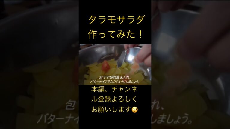 ジャガイモとたらこだけ！お手軽レシピのタラモサラダ！