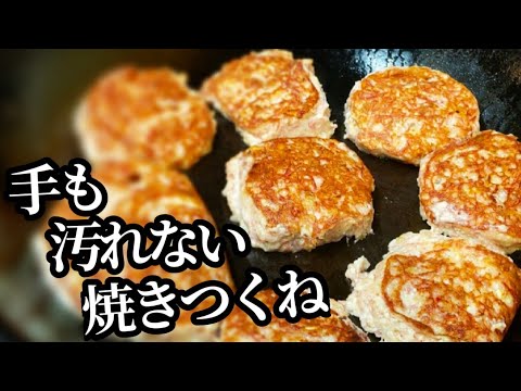 ふわとろ旨すぎた！厚揚げとコンビーフの焼きつくねが手も汚れず簡単で何度も作りたくなる絶品でした