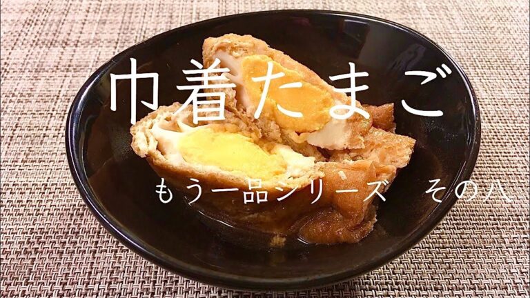 【料理】【簡単】巾着たまご/おかず/もう一品シリーズ【手抜き料理】