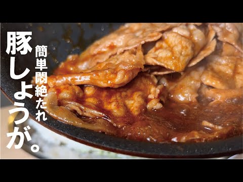 【豚のしょうがだれ定食の作り方】染みキャベツを楽しんで下さい