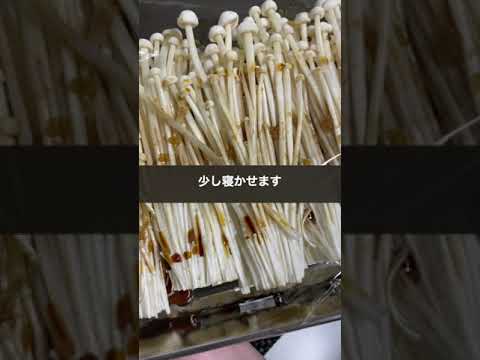 【おつまみ】えのきのカリカリ焼き...失敗してふにゃふにゃ焼きになってもビールは進む【ワイのご飯】#Shorts