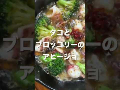 【ほりにしレシピ】タコとブロッコリーのアヒージョ🐙 #shorts
