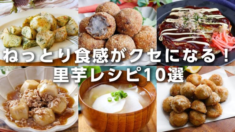 【里芋レシピ10選】煮物や揚げ物、炒め物など！ねっとりホクホク食感がやみつき♪｜macaroni（マカロニ）