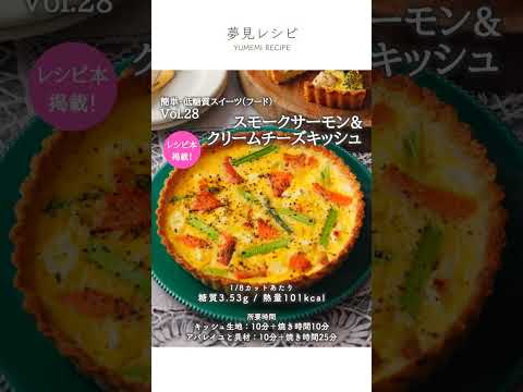オートミールで低糖質＆低カロリー！とろけるサーモン＆クリームチーズのキッシュ【1分レシピ】