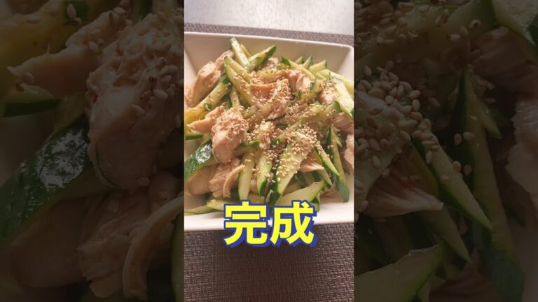 レンジで簡単❗さっぱり美味しい❣️【ささみときゅうりの中華和え】#Shorts #ひめりんご