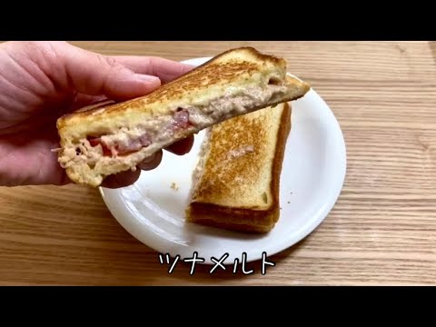 フライパンdeツナメルトトースト