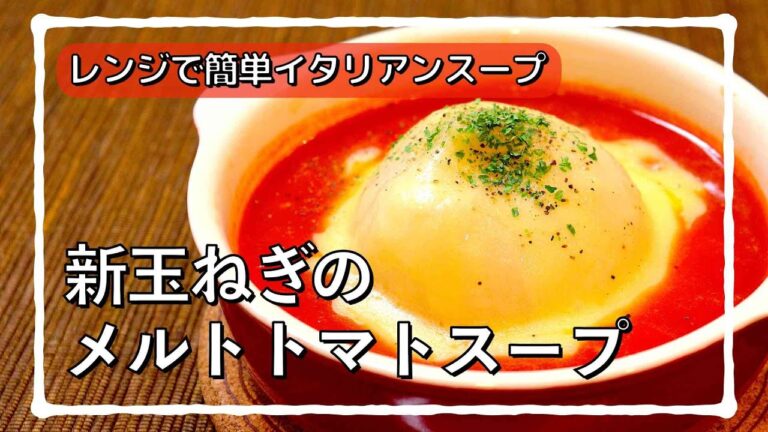 新玉ねぎでイタリアっぽいスープを作った結果 #shorts