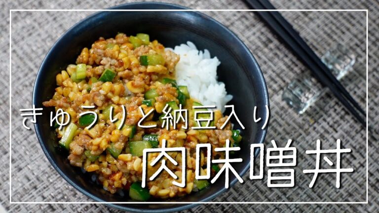 ご飯がススム！肉みそ納豆きゅうり丼【20cmフライパンで作るワンパンアレンジレシピ】