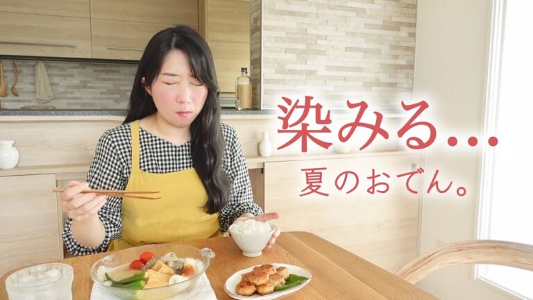 《全２品》作り置きにもおすすめ！忙しい日に備えるお助け献立。（冷やしおでん）