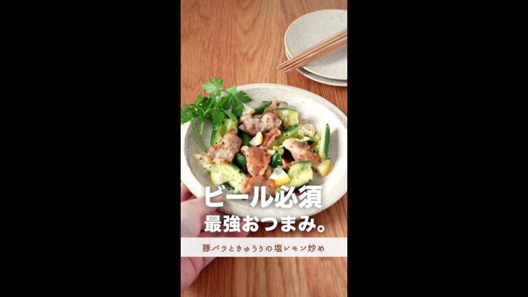 ビール必須、夏の最強おつまみ#shorts