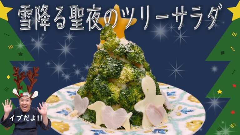 飾りは自由に！ツリーサラダとXmasチキンの二本立て！