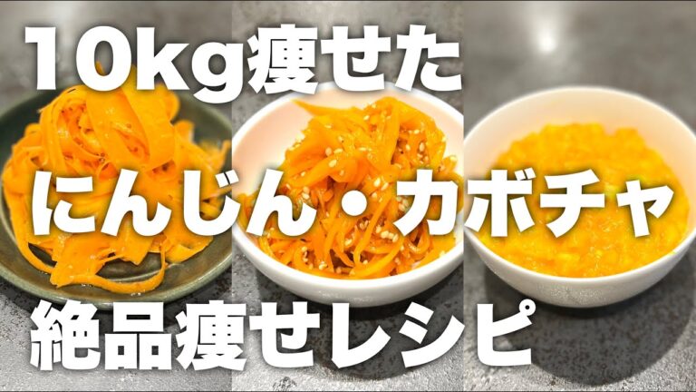 【野菜食べなきゃダメだよ？】にんじんもカボチャも太りません。健康的にダイエットしたいなら野菜は食べよう。野菜レシピ3選