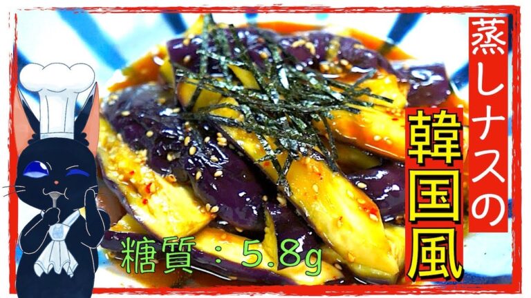 【おすすめレシピ】お箸が止まらない！「レンジで蒸しナスの韓国風」【超簡単】eggplant recipe