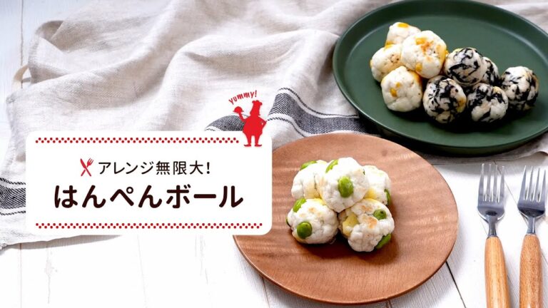 紀文のはんぺんでつくる「はんぺんボール」