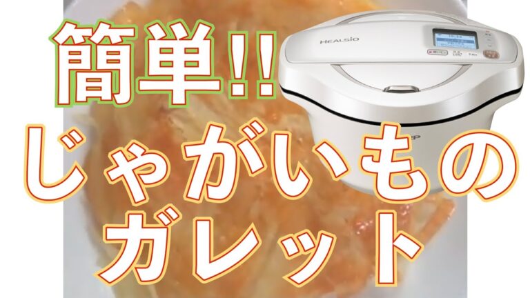 じゃがいものガレット