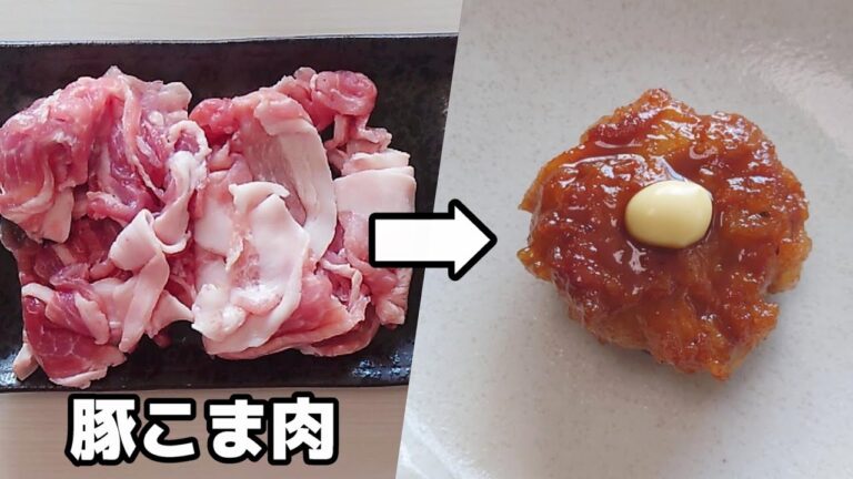 あの人気の冷凍食品を豚こまで♪簡単に作れる豚こまカルビマヨ【お弁当おかず】