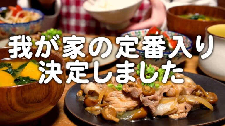 このおかずは我が家の定番入り決定です！30代夫婦のリアルな晩ごはん｜自炊記録【豚肉となめこの炒め物】