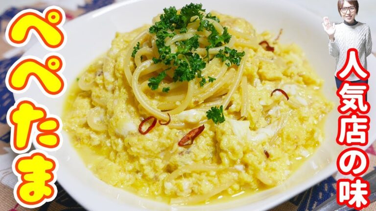 人気店の味 とろっと卵のらるきぃ風ぺぺたまの作り方【kattyanneru】