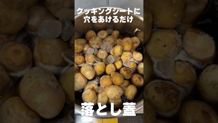 里芋農家のばあちゃんに教えてもらった煮っころがし#shorts