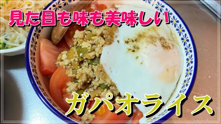 【簡単タイ料理】ピーマンと玉ねぎでガパオライス【ごはんがすすむ】