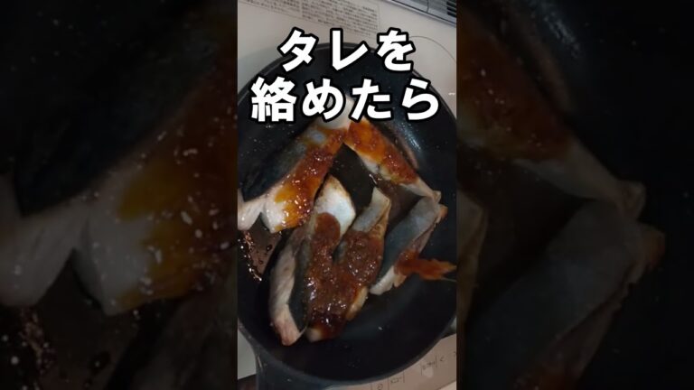 【ぶり照り焼き風　焼肉のたれアレンジ】魚の生臭なし｜ご飯が進む #Shorts