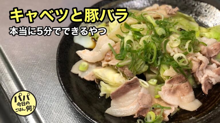 #49 簡単すぎてヤバい「キャベツと豚バラ」蒸し焼き
