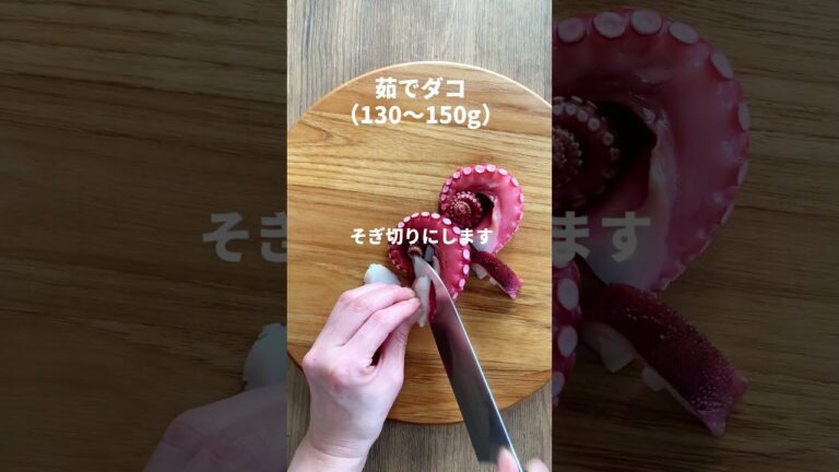 【タコとセロリのデリ風マリネ】お店の味をおうちで