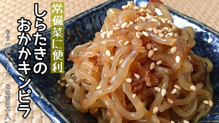 【簡単料理】思い立ったらすぐ出来る！しらたきのおかかキンピラ/作り方/レシピ/常備菜/作り置き/手抜き/節約【主婦の独り言】