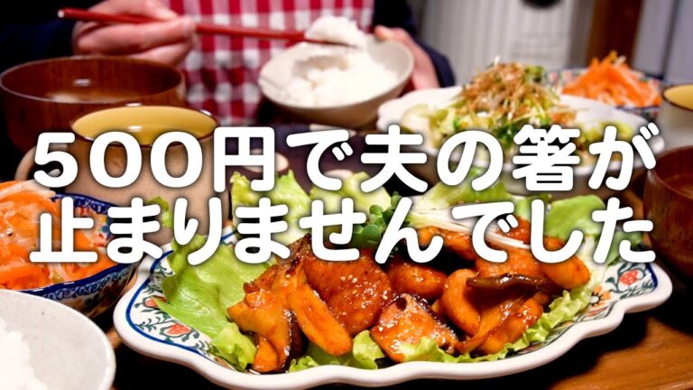2人前500円で４品作る30代夫婦のリアルな晩ごはん｜自炊記録【カレイとエリンギのヤンニョム風炒め】