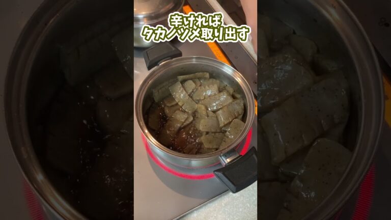 タカノツメでピリ辛！こんにゃくの甘辛煮 #料理動画 #shorts