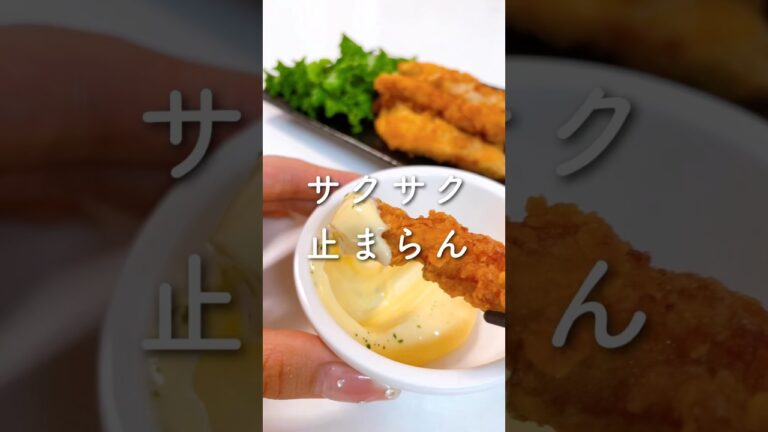 サクサク止まらん🥺✨ささみスティック💓#shorts