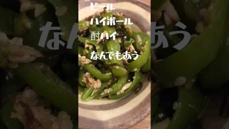 【火を使わない】簡単ピーマンおつまみ　ツナと昆布　#shorts