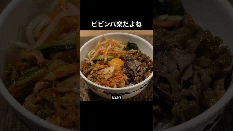 ビビンバ美味しい #food #recipe #ハリーポッター