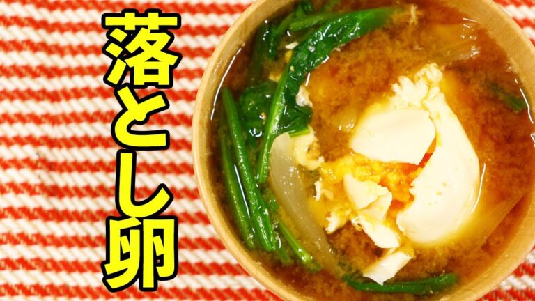 味噌汁 落とし卵とほうれん草の味噌汁の作り方！玉ねぎも入れて甘みある感じに仕上がりました！【びぎなーずミソすーぷ】