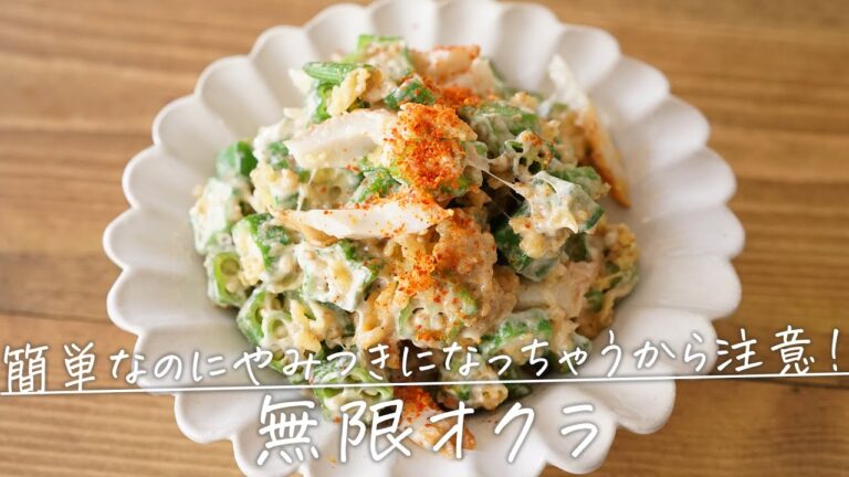 やみつき注意！超簡単おつまみ「無限オクラ」【おうちごはんの1分レシピ動画】夏野菜｜#shorts