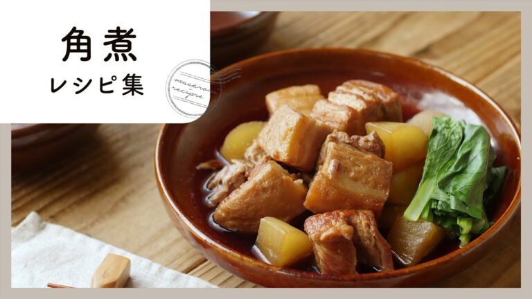 とろとろ食感！角煮レシピ集