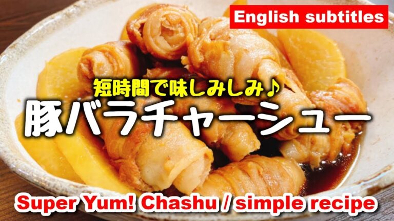 正直、世界一簡単で旨いです。煮汁だけでご飯がすすむ『絶品 豚バラチャーシュー』Making Chashu
