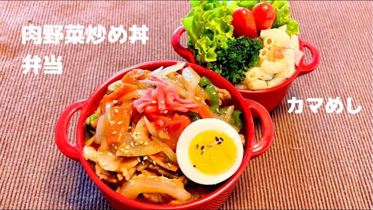 【お弁当】肉野菜炒め丼弁当