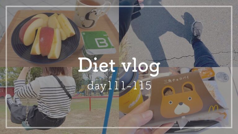 【diet vlog】day111-115｜食べたら動くって楽しいかも☺︎