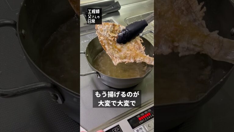 【日常220】一夜干しカレイのからあげ #shorts