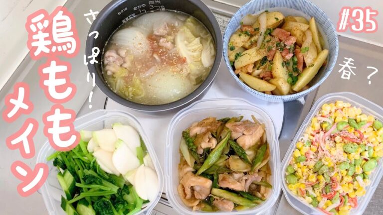 【一人暮らしの簡単すぎる作り置き】鶏ももと沢山野菜で目指すヘルシー