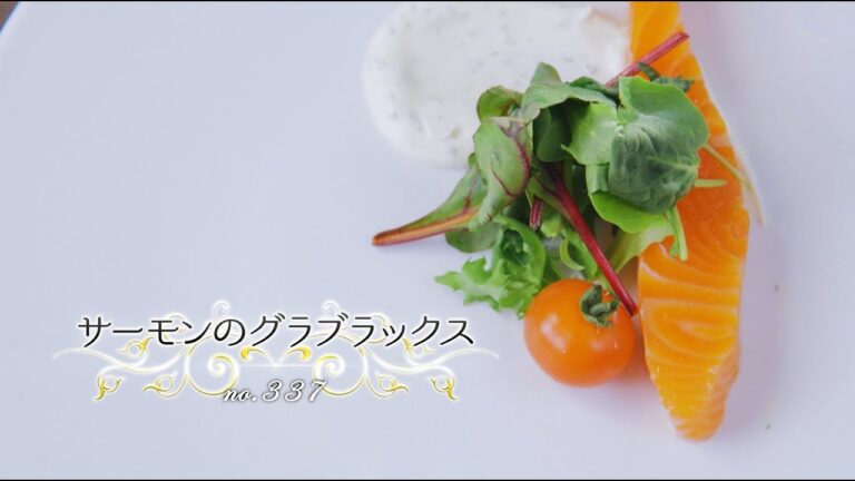 「第337回：サーモンのグラブラックス」 魔法のワンプレート