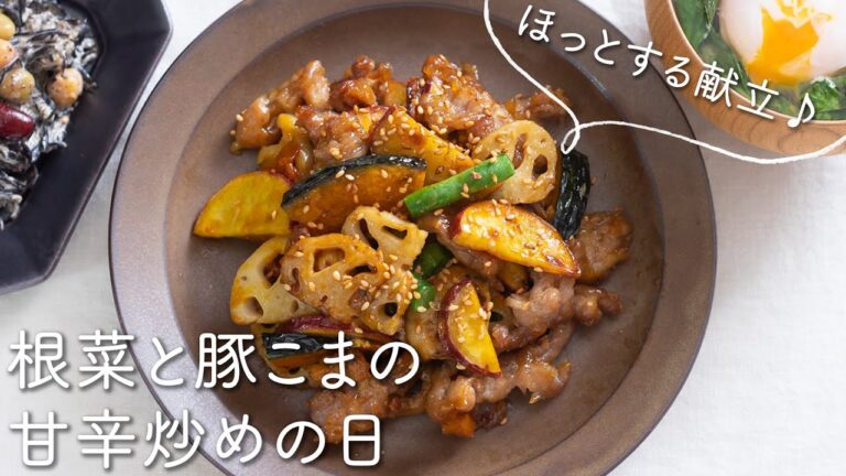 【３品献立レシピ】根菜と豚こまの甘辛炒め/ひじきとお豆のごまマヨサラダ/ほうれん草と落とし卵のおみそ汁のレシピ・作り方