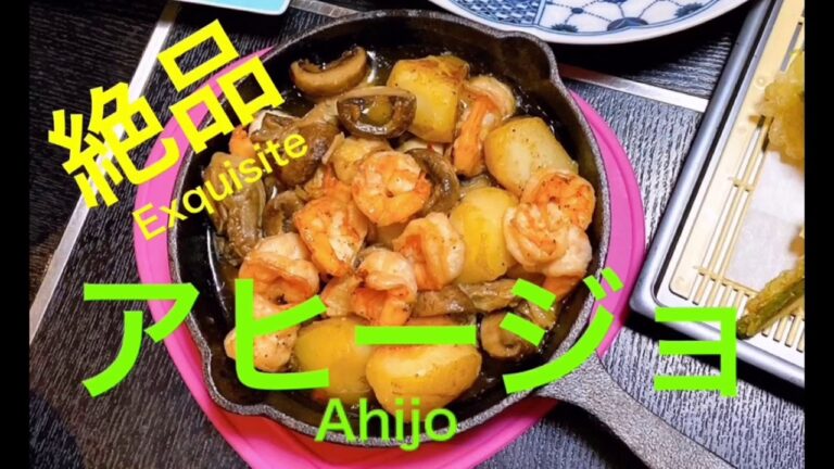 【絶品】【アヒージョ】【お店の味】【黄金レシピ】【cooking】誰でも簡単に絶品アヒージョが出来てしまいます！じゃがいもは絶対入れるべき！と思うほどホクホクのじゃがいもがフランスパンとよく合います！