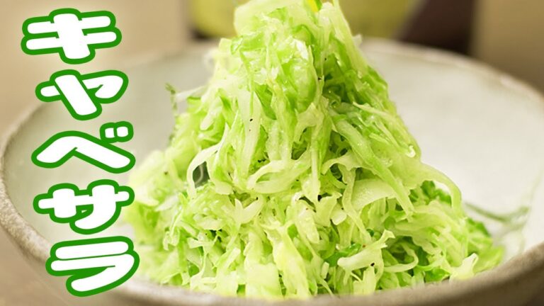 【シンプル】キャベツサラダ【だから美味しい】