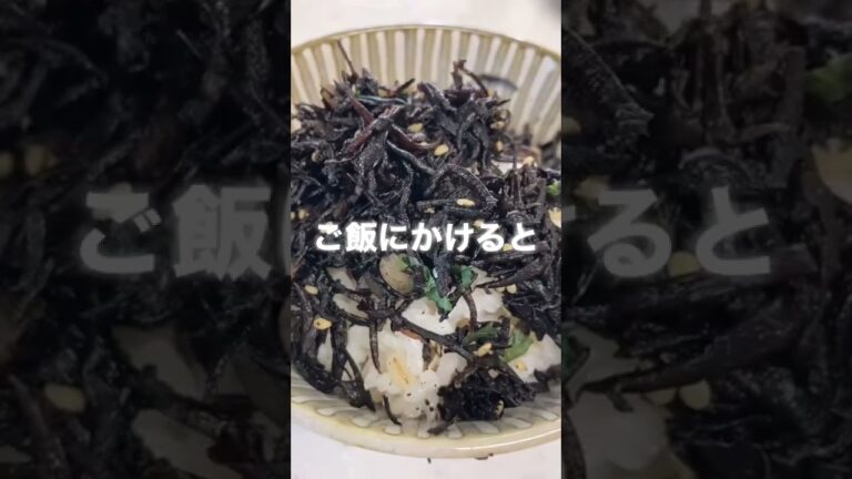しそひじきとごはんは何杯でも食べれる #料理 #中年 #中年料理TV #料理が苦手な人と繋がりたい #cooking #しそひじきをご飯にかけると美味しい #japanesefood