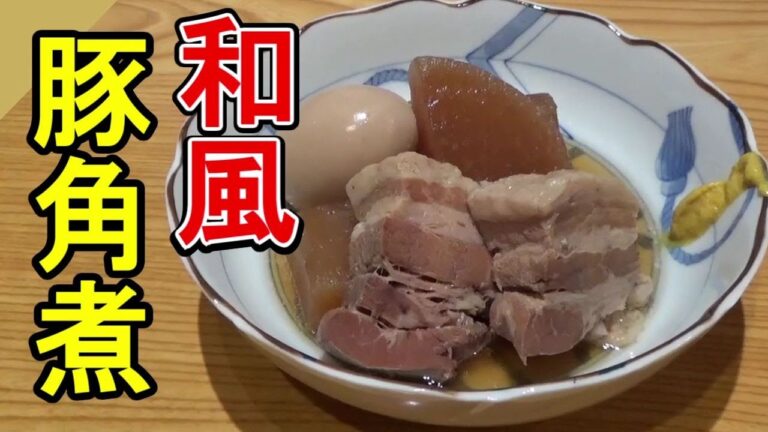 【和風豚角煮 】ゼラチンぷるぷる 旨味大根 煮込むほど美味しい豚バラ肉　圧力鍋不要