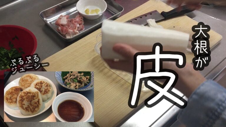 【代用レシピ】素材3つで「大根餃子」餃子の皮をわざわざ買いに行って大量の餃子を作るのはちょっとしんどい、、そんな日にも手軽で美味しい餃子を。