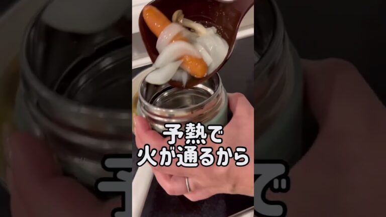 【太ってきたので…】野菜たっぷりスープ弁当始めた🤣洗い物楽チンなスープジャーでムリなく続けられてる✨ #shorts #スープジャー #モーニングルーティン #お弁当作り #朝の風景 #便利グッズ